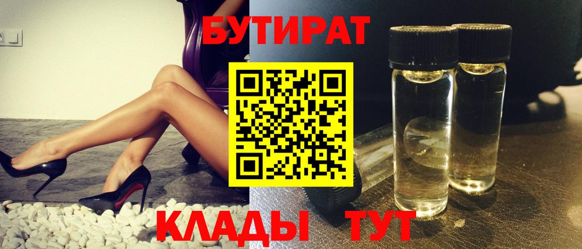 БУТИРАТ буратино  Вход с VPN  Красный Сулин 