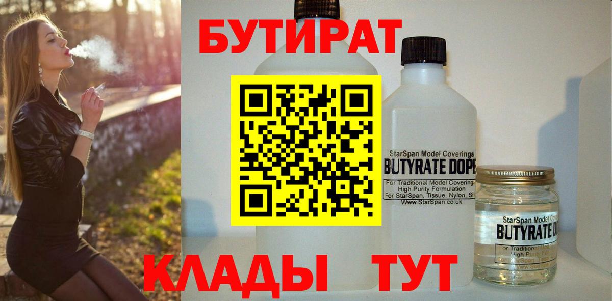 БУТИРАТ буратино Красный Сулин