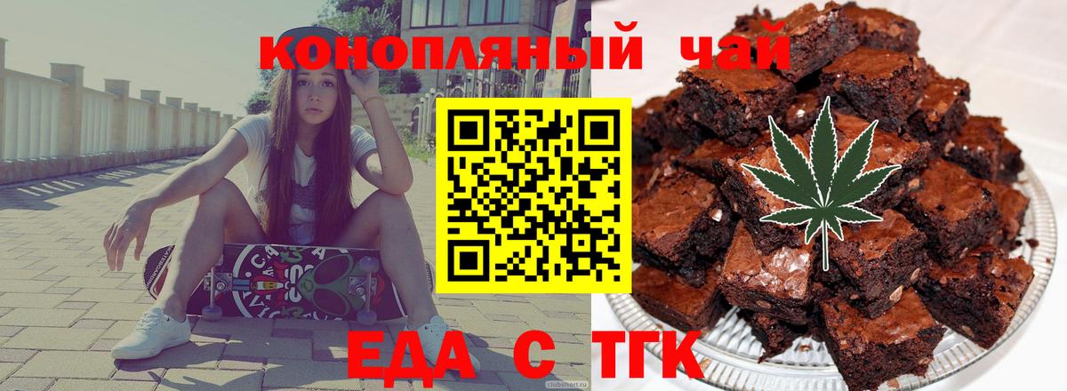 Еда ТГК марихуана  Вход с VPN  Красный Сулин 