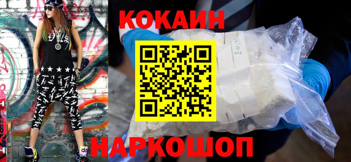 Кокаин 97% Красный Сулин