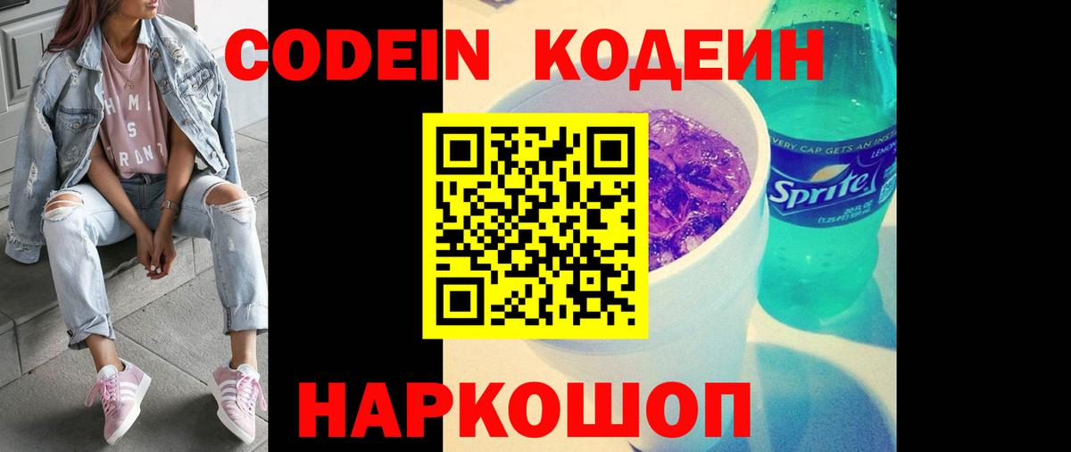 Codein напиток Lean (лин)  Вход с VPN  Красный Сулин  Кодеин напиток Lean (лин) 