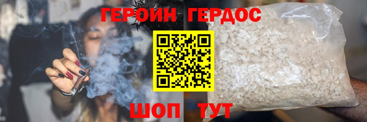 ГЕРОИН Heroin  Вход с VPN  Красный Сулин 