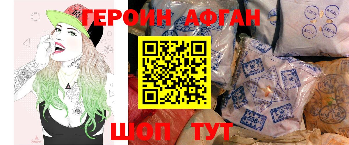ГЕРОИН афганец Красный Сулин