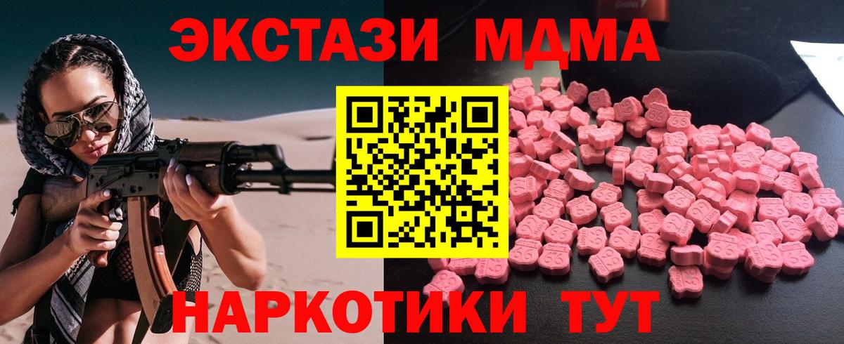 MDMA  МДМА crystal  MDMA молли  Вход с VPN  Красный Сулин 