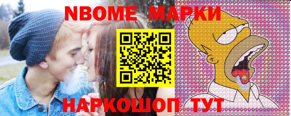 Марки N-bome 1,8мг Красный Сулин
