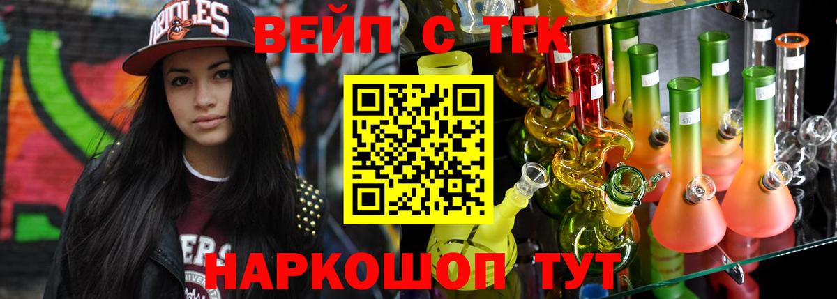 ТГК THC oil  Дистиллят ТГК вейп  Вход с VPN  Красный Сулин 